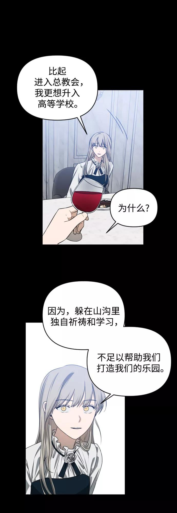 《深渊之手》[第三季] 第43话 尹玛利（3） 第21页