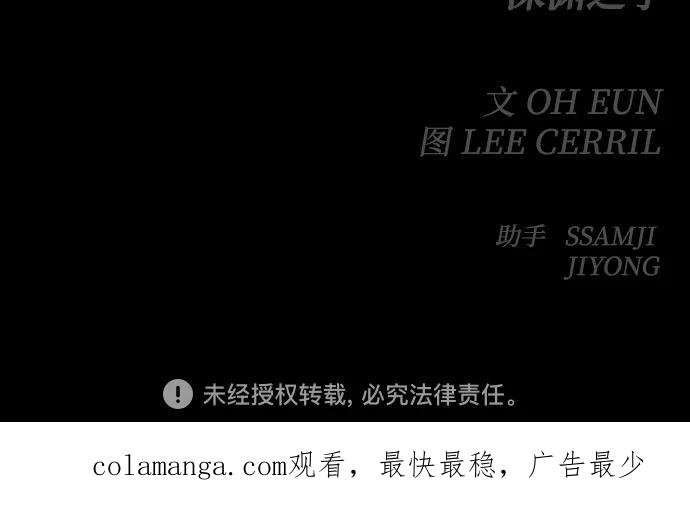 《深渊之手》[第三季] 第43话 尹玛利（3） 第53页