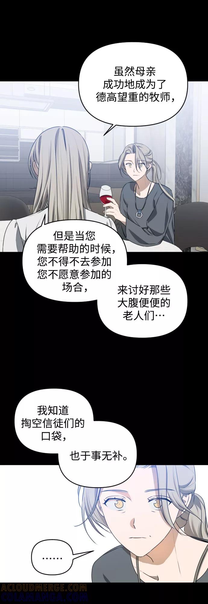 《深渊之手》[第三季] 第43话 尹玛利（3） 第22页