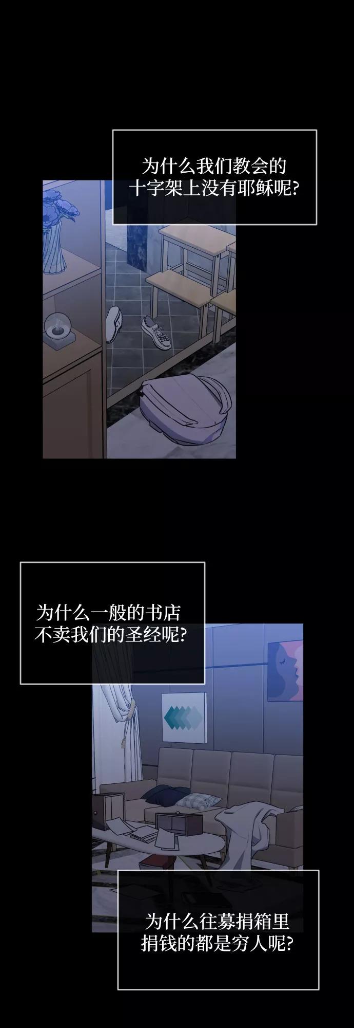 《深渊之手》[第三季] 第43话 尹玛利（3） 第2页
