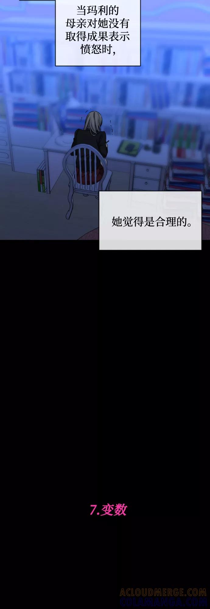《深渊之手》[第三季] 第43话 尹玛利（3） 第31页