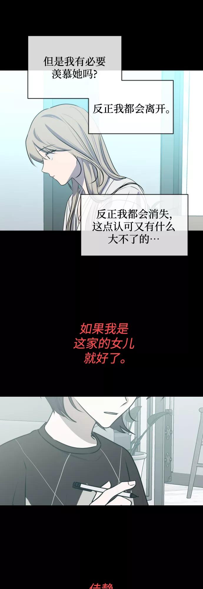 《深渊之手》[第三季] 第43话 尹玛利（3） 第42页