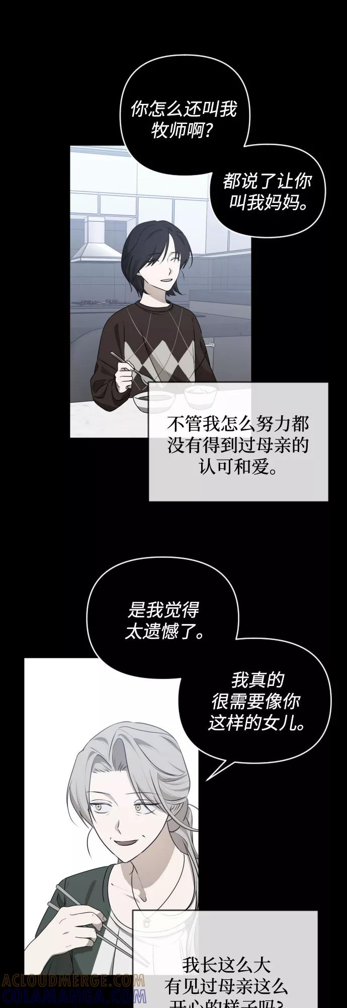 《深渊之手》[第三季] 第43话 尹玛利（3） 第40页