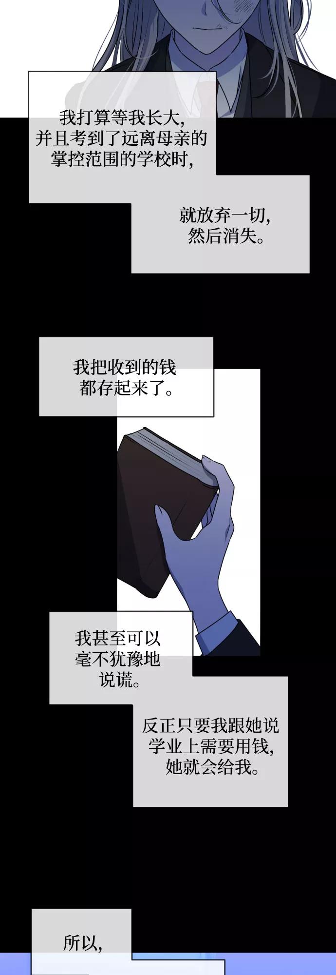 《深渊之手》[第三季] 第43话 尹玛利（3） 第30页