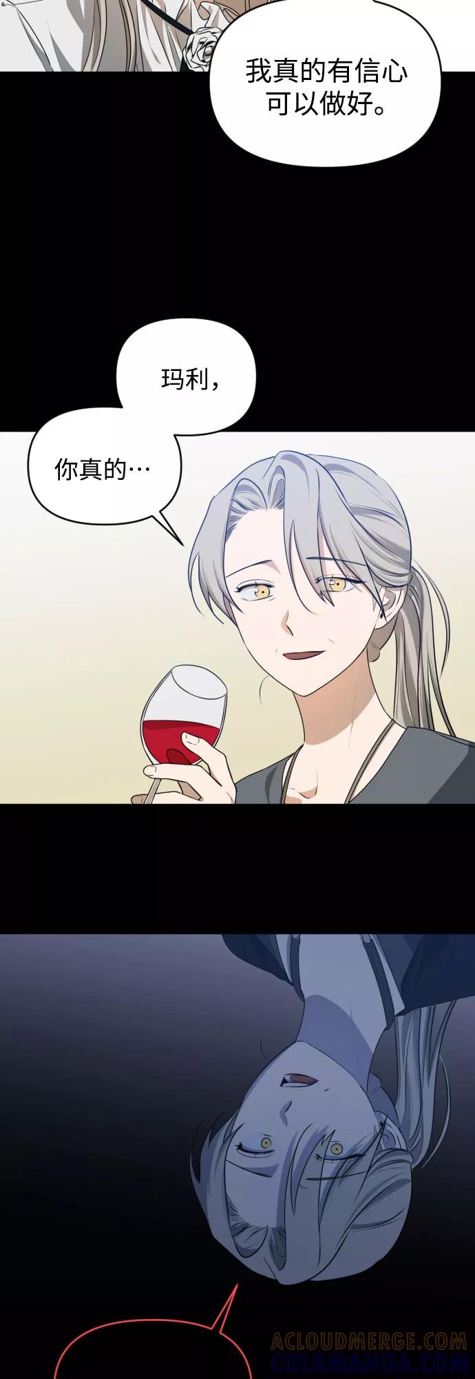《深渊之手》[第三季] 第43话 尹玛利（3） 第25页