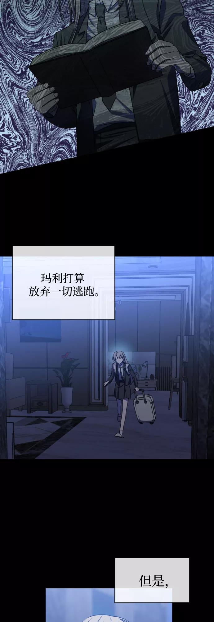《深渊之手》[第三季] 第43话 尹玛利（3） 第12页