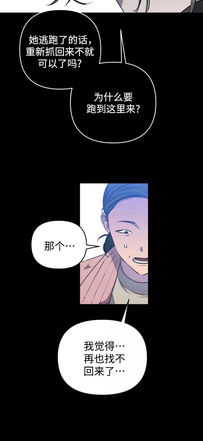 《深渊之手》[第三季] 第44话 尹玛利（4） 第14页