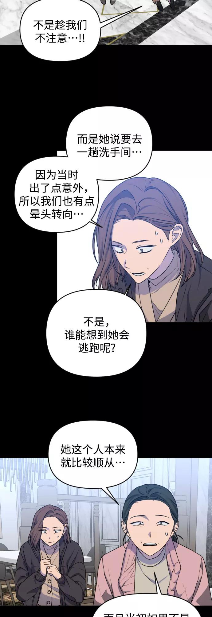 《深渊之手》[第三季] 第44话 尹玛利（4） 第12页
