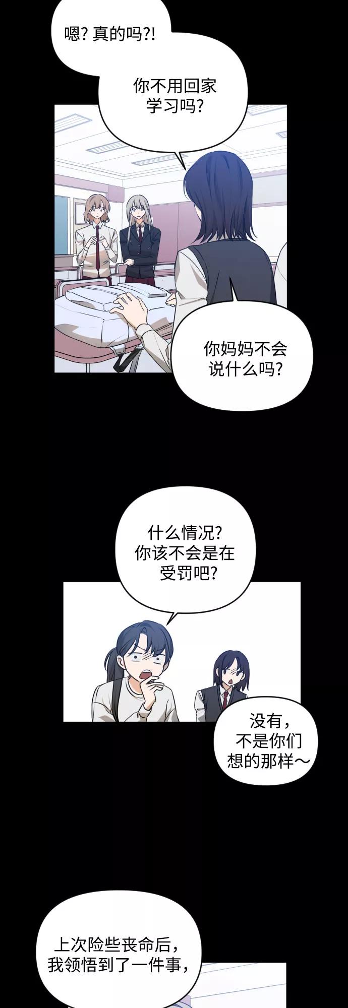 《深渊之手》[第三季] 第44话 尹玛利（4） 第3页