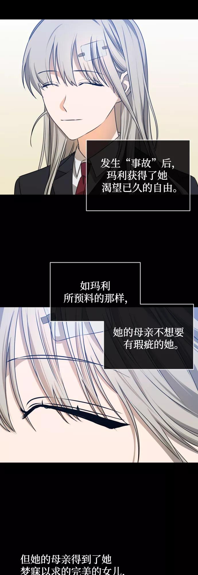 《深渊之手》[第三季] 第44话 尹玛利（4） 第5页