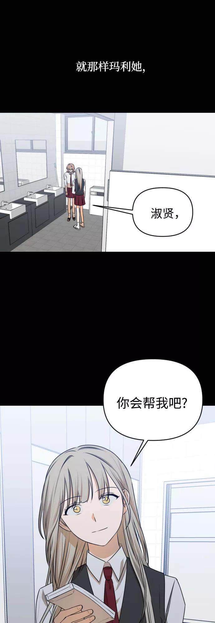 《深渊之手》[第三季] 第44话 尹玛利（4） 第44页
