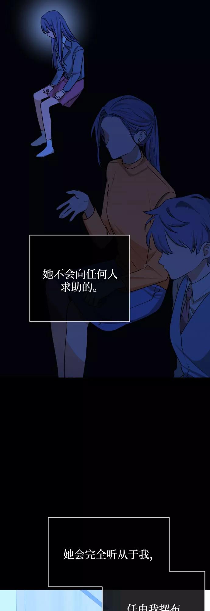 《深渊之手》[第三季] 第44话 尹玛利（4） 第41页