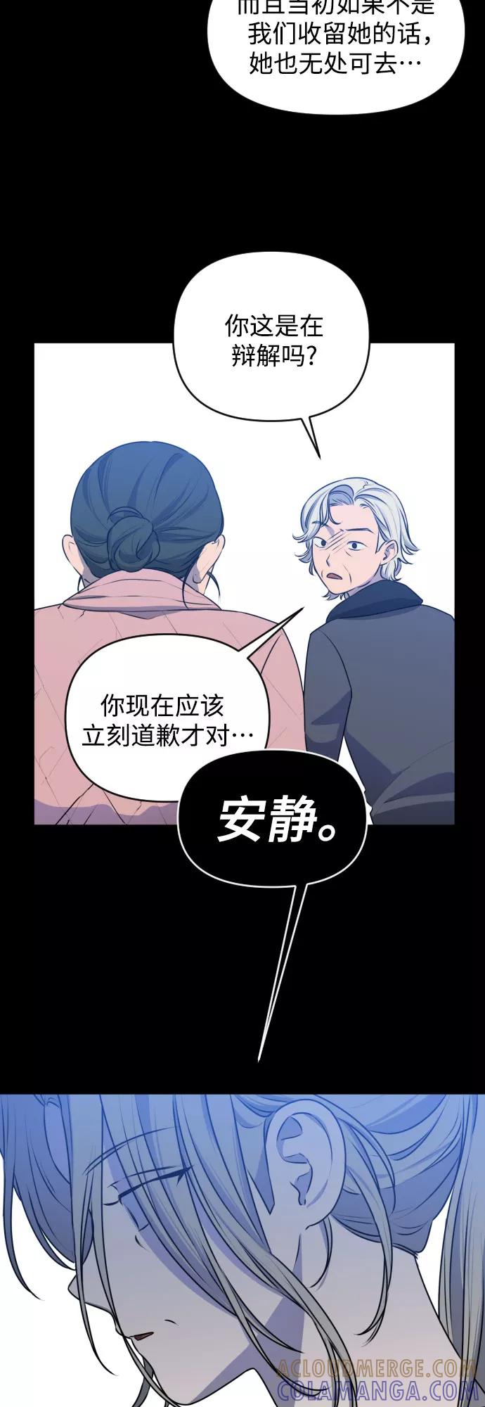 《深渊之手》[第三季] 第44话 尹玛利（4） 第13页