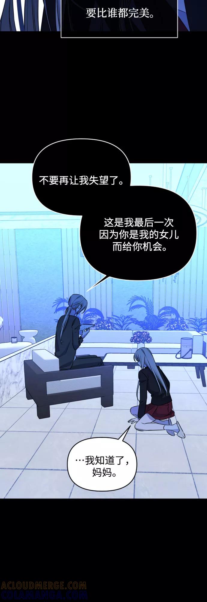 《深渊之手》[第三季] 第44话 尹玛利（4） 第25页
