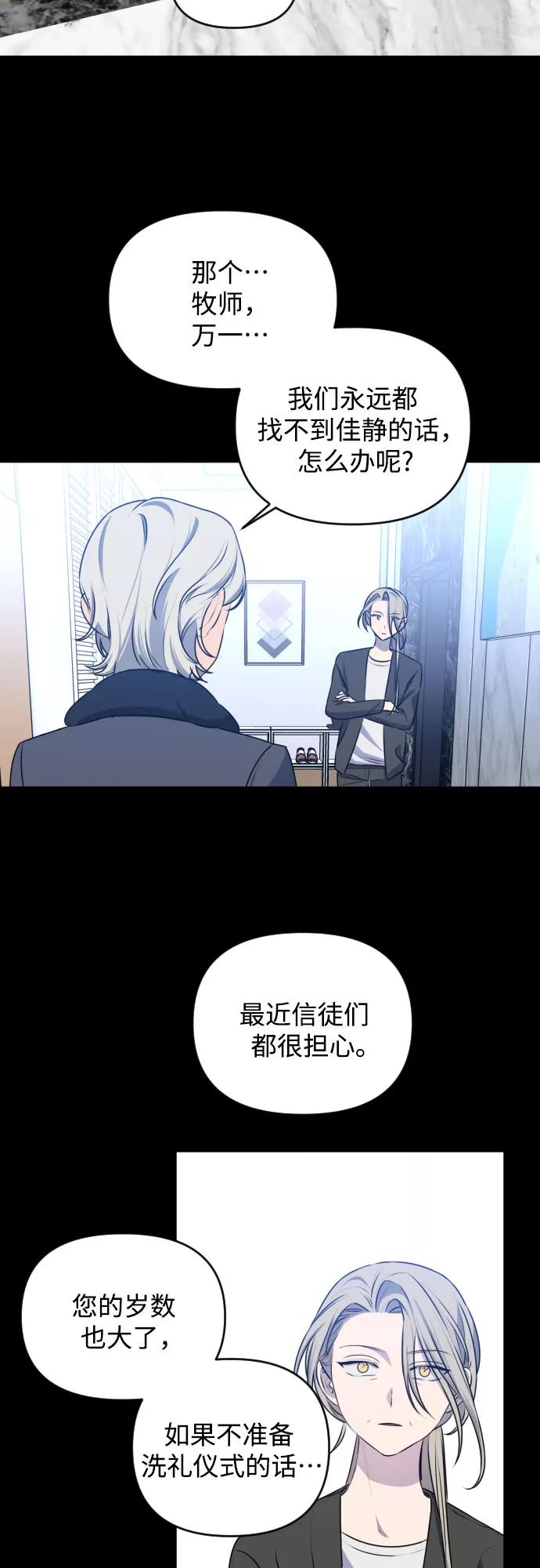 《深渊之手》[第三季] 第44话 尹玛利（4） 第17页