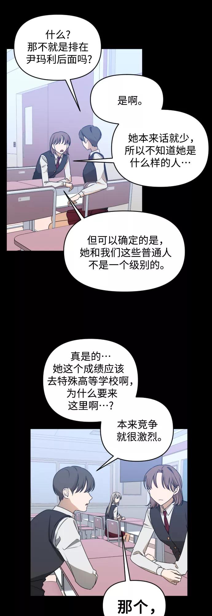 《深渊之手》[第三季] 第44话 尹玛利（4） 第29页