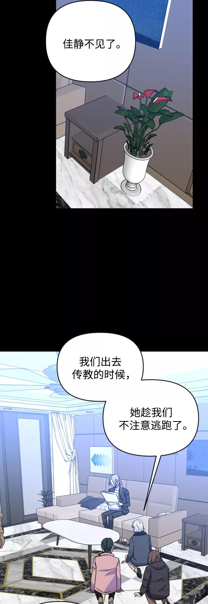 《深渊之手》[第三季] 第44话 尹玛利（4） 第11页