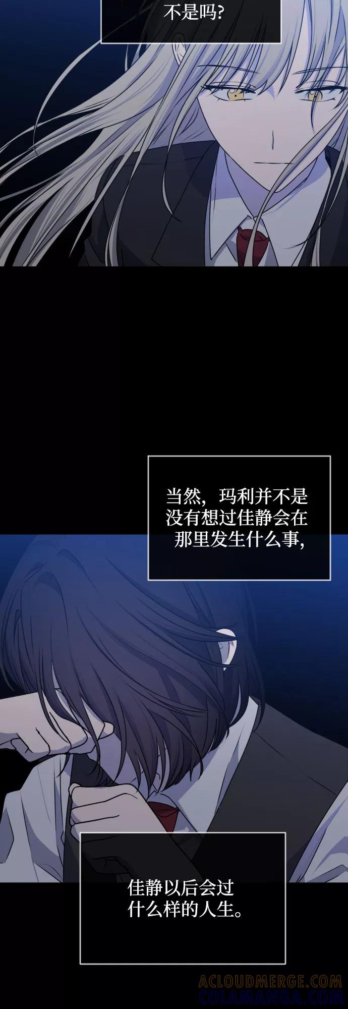 《深渊之手》[第三季] 第44话 尹玛利（4） 第7页