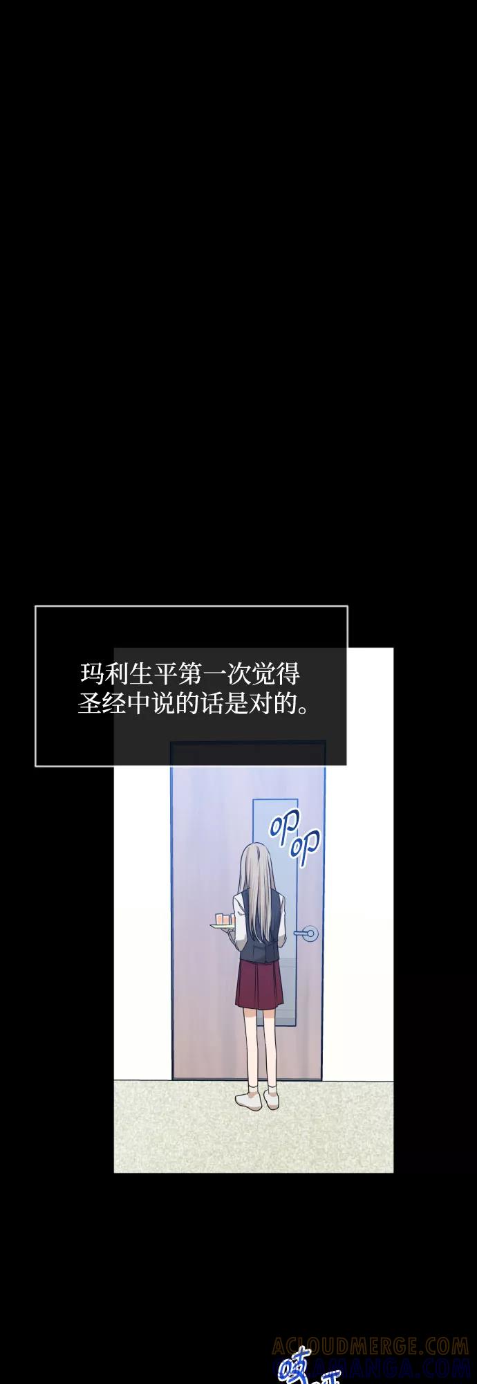 《深渊之手》[第三季] 第44话 尹玛利（4） 第37页