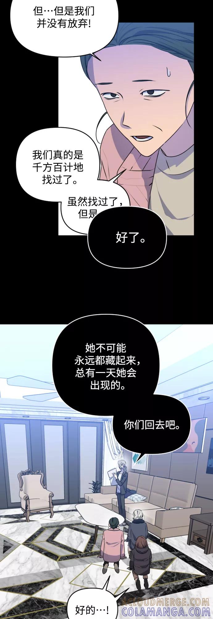 《深渊之手》[第三季] 第44话 尹玛利（4） 第16页