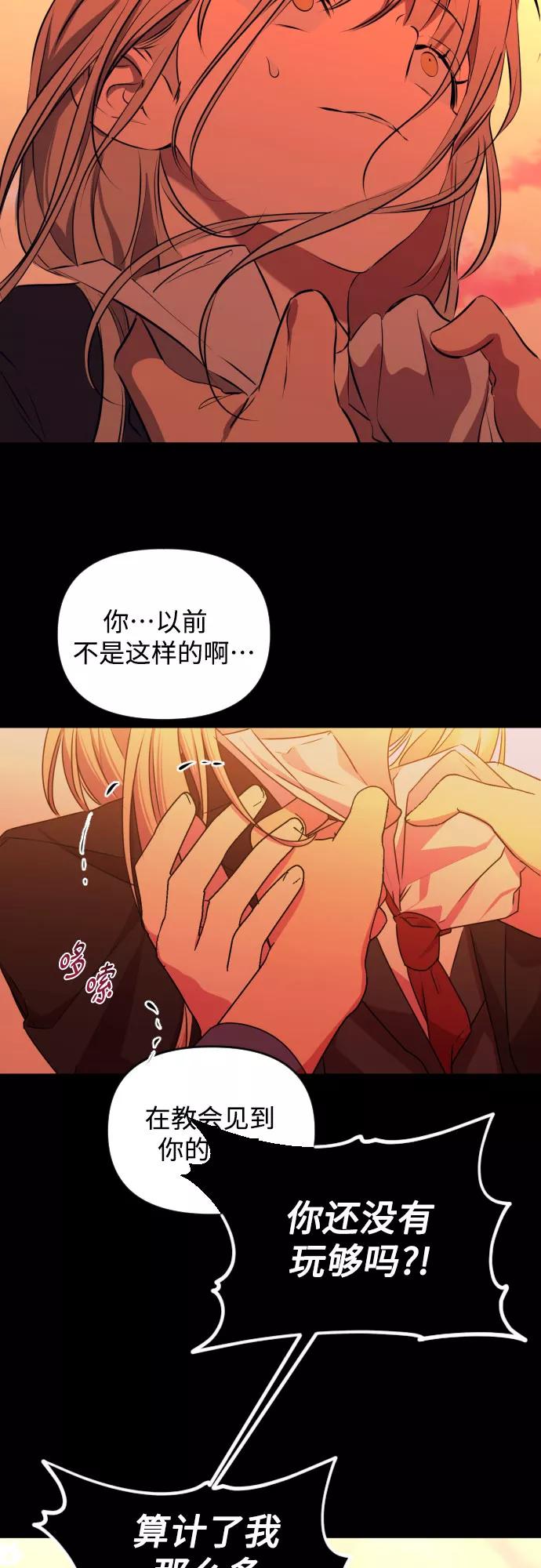 《深渊之手》[第三季] 第45话 尹玛利（5） 第42页