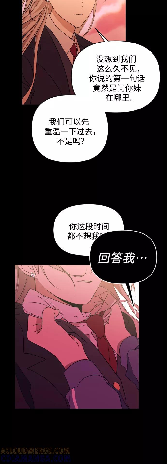 《深渊之手》[第三季] 第45话 尹玛利（5） 第40页