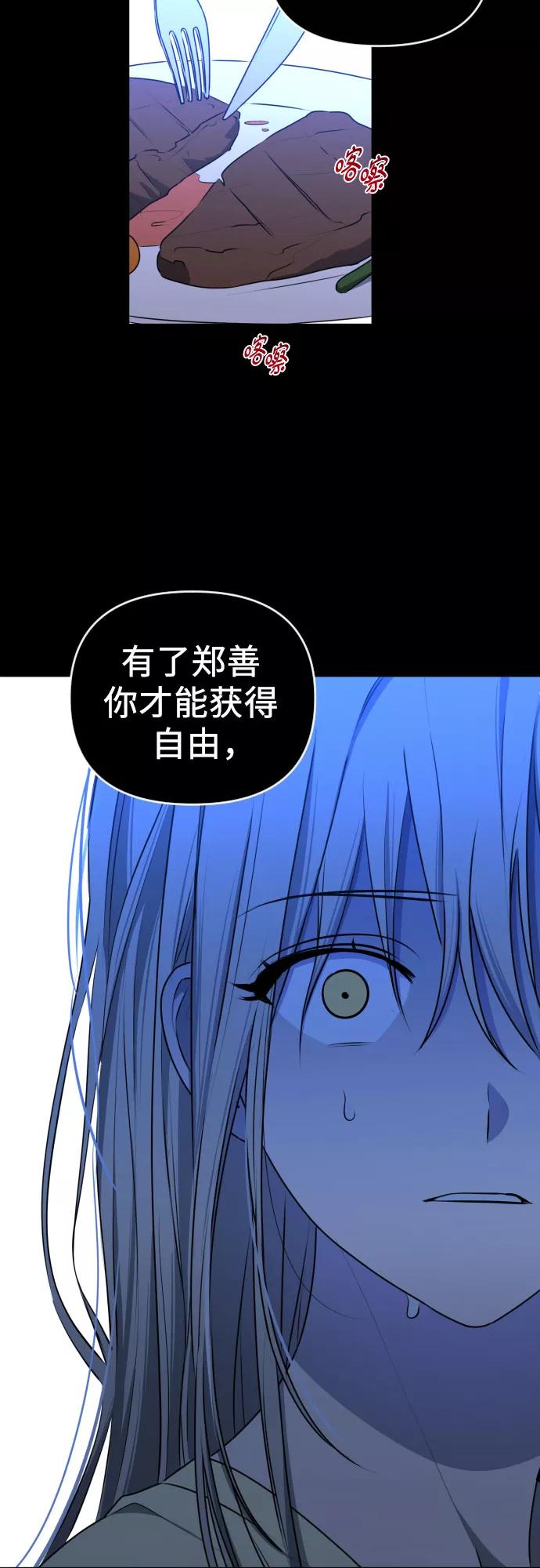 《深渊之手》[第三季] 第45话 尹玛利（5） 第17页