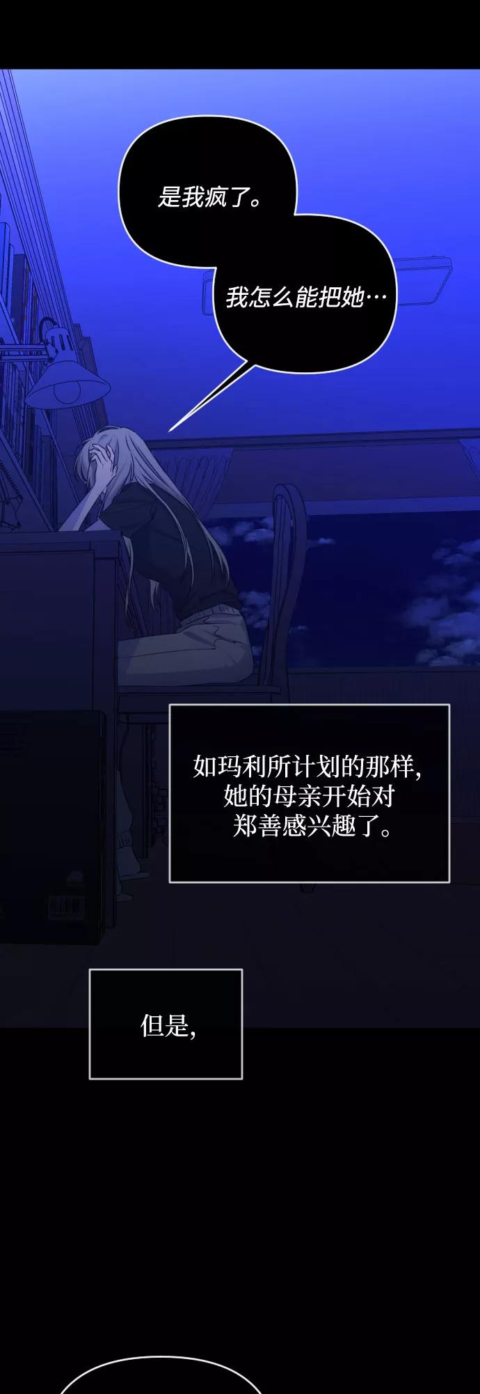 《深渊之手》[第三季] 第45话 尹玛利（5） 第2页