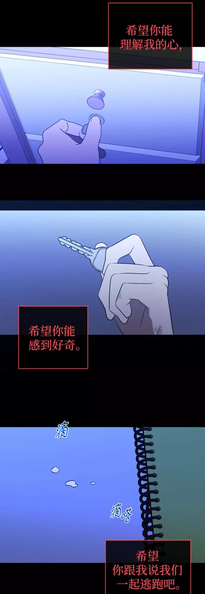 《深渊之手》[第三季] 第45话 尹玛利（5） 第33页