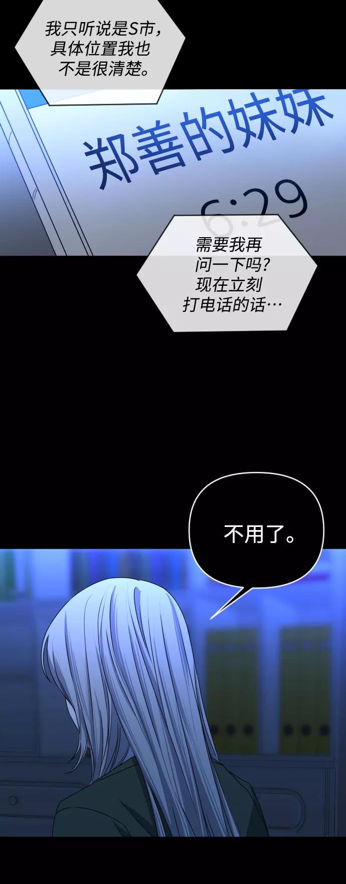 《深渊之手》[第三季] 第45话 尹玛利（5） 第54页