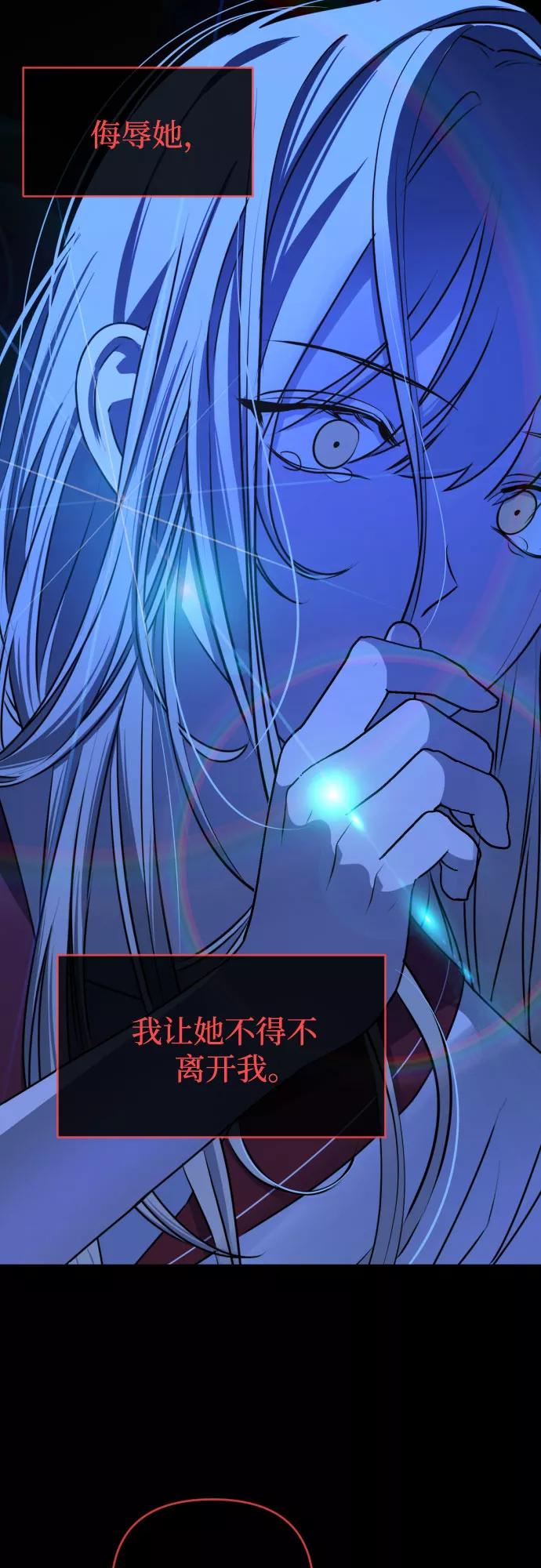 《深渊之手》[第三季] 第45话 尹玛利（5） 第30页