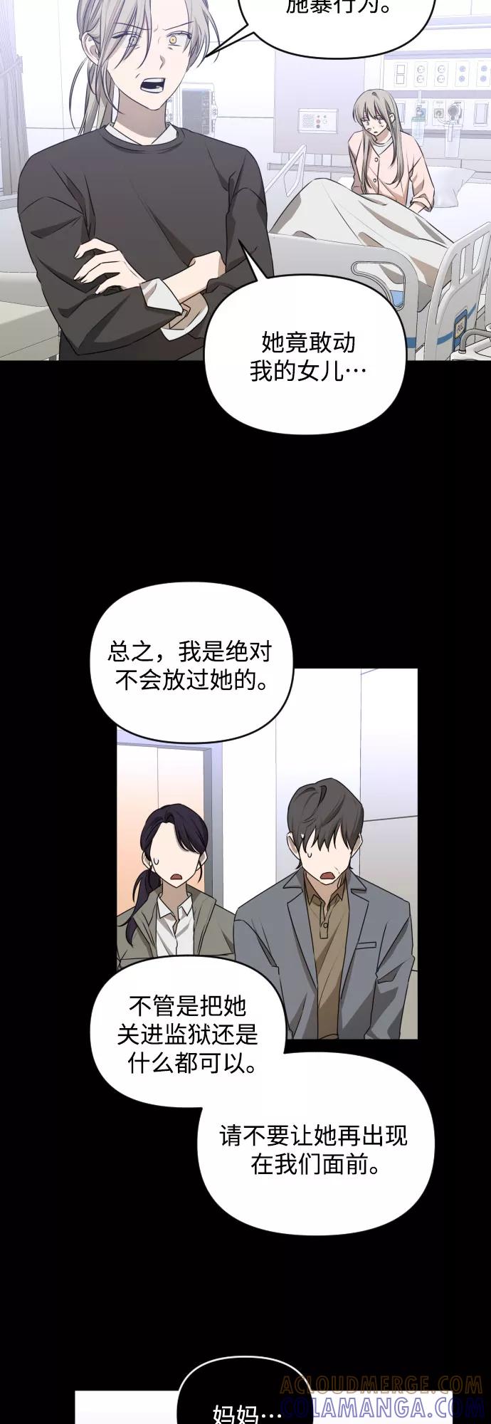 《深渊之手》[第三季] 第45话 尹玛利（5） 第49页