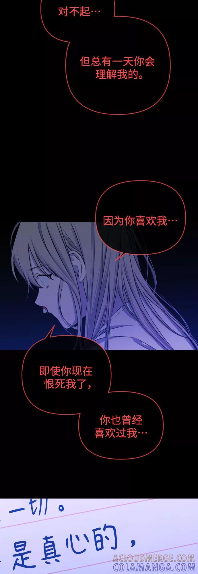 《深渊之手》[第三季] 第45话 尹玛利（5） 第31页