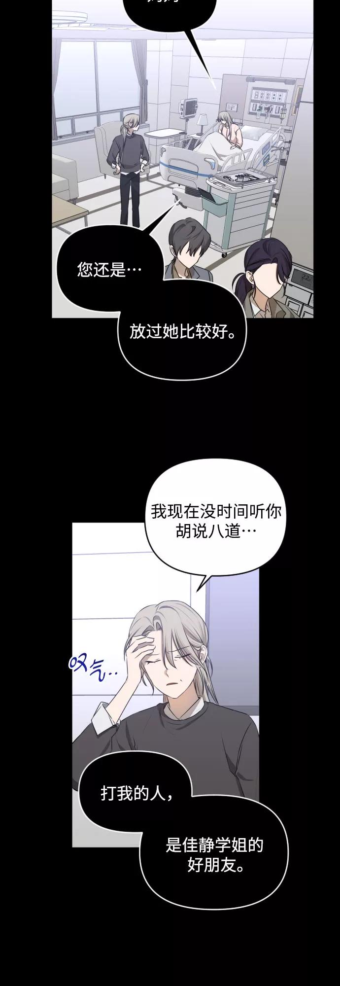 《深渊之手》[第三季] 第45话 尹玛利（5） 第50页