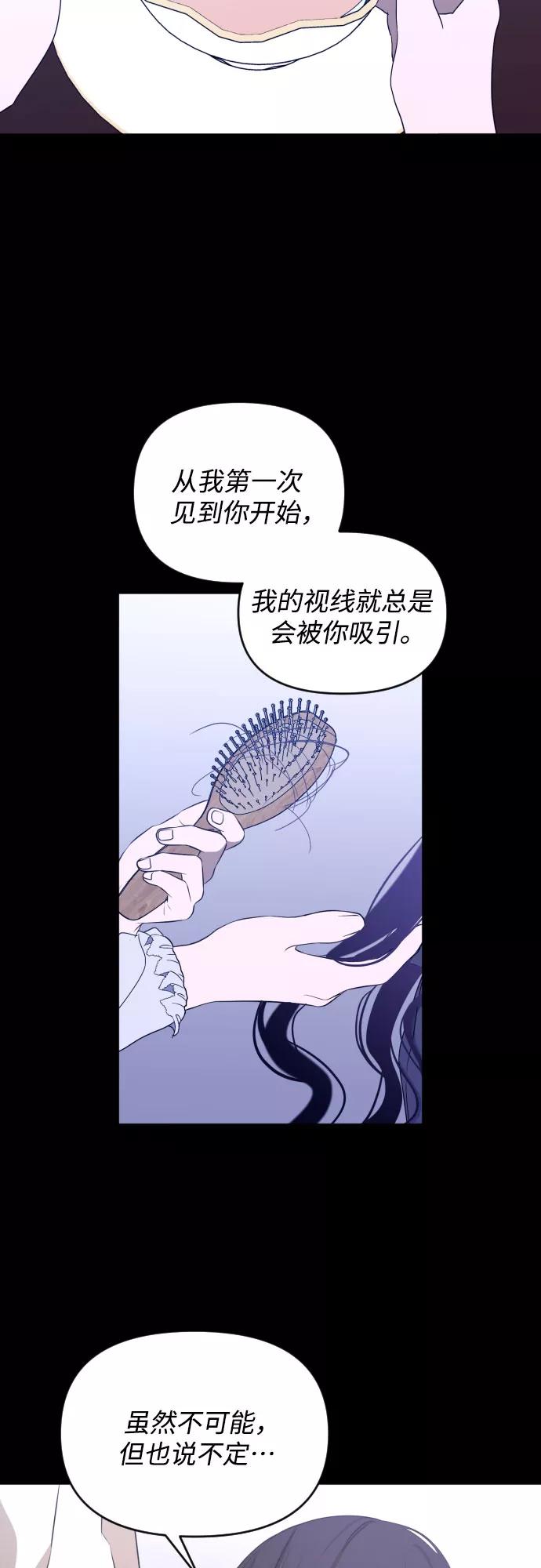 《深渊之手》[第三季] 第45话 尹玛利（5） 第59页