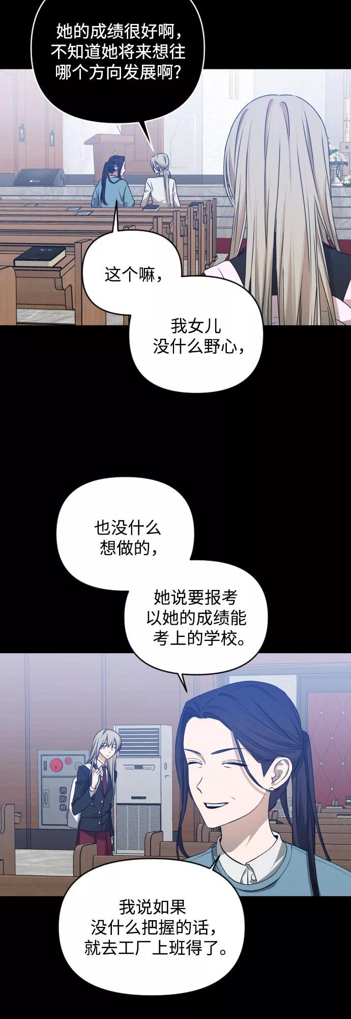 《深渊之手》[第三季] 第45话 尹玛利（5） 第3页
