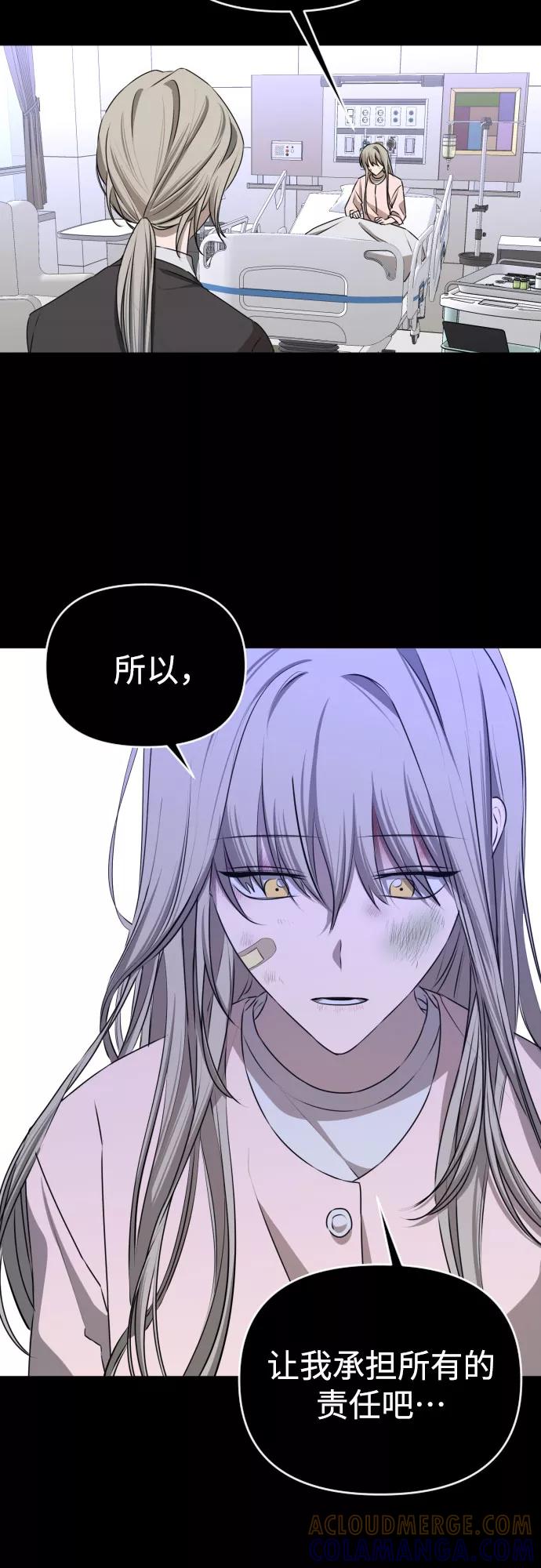 《深渊之手》[第三季] 第45话 尹玛利（5） 第52页