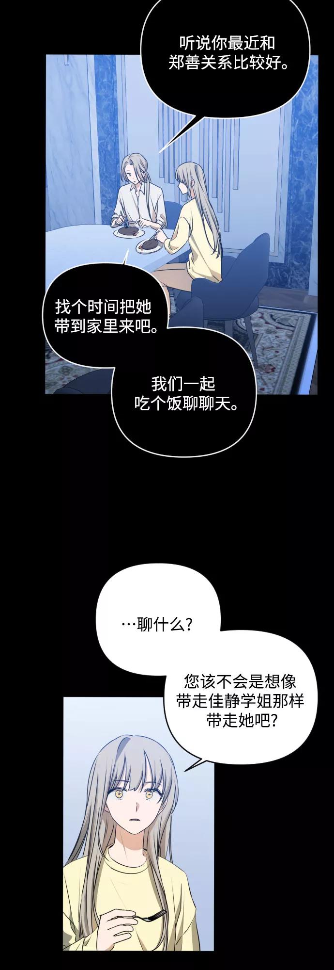 《深渊之手》[第三季] 第45话 尹玛利（5） 第12页