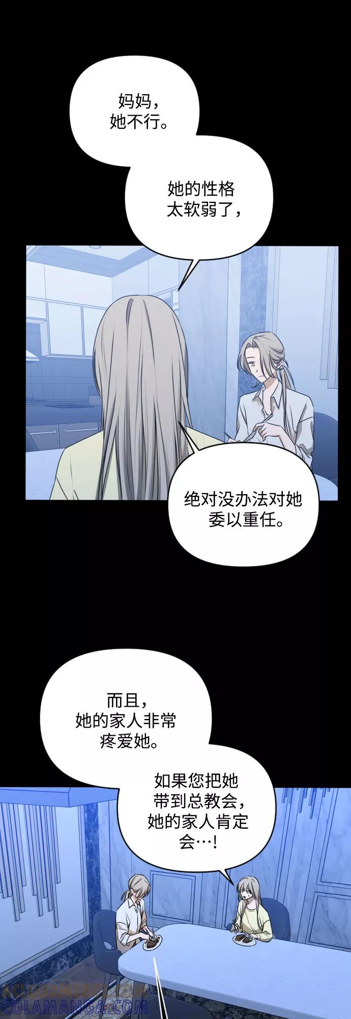 《深渊之手》[第三季] 第45话 尹玛利（5） 第13页