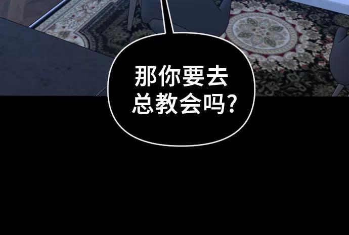 《深渊之手》[第三季] 第45话 尹玛利（5） 第14页
