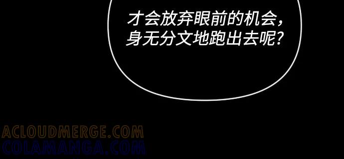 《深渊之手》[第三季] 第45话 尹玛利（5） 第7页