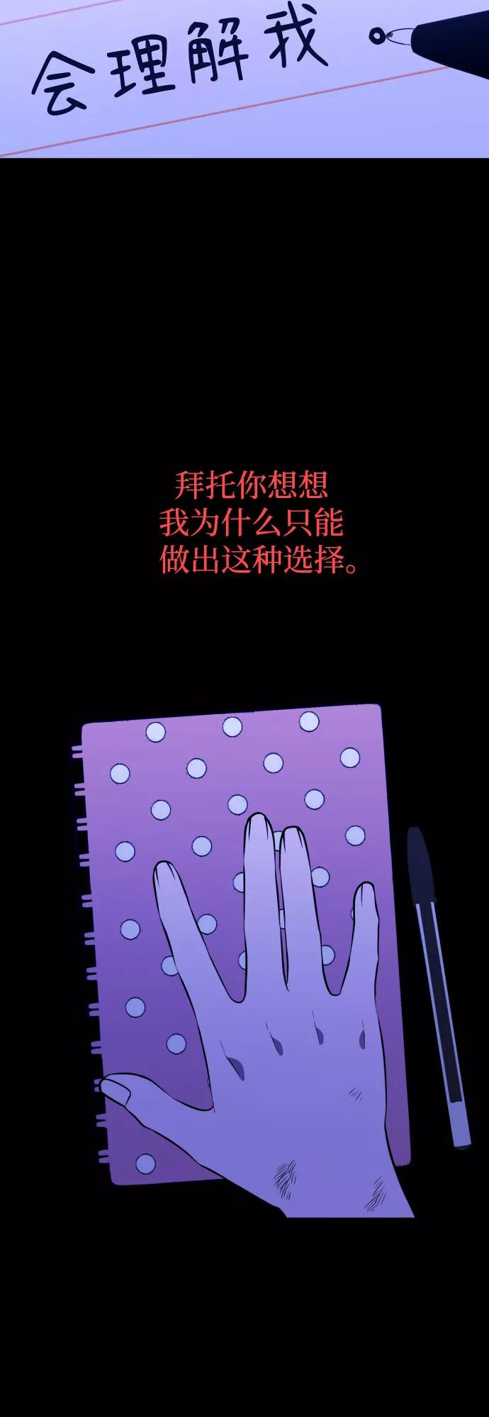 《深渊之手》[第三季] 第45话 尹玛利（5） 第32页
