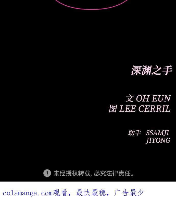 《深渊之手》[第三季] 第45话 尹玛利（5） 第62页