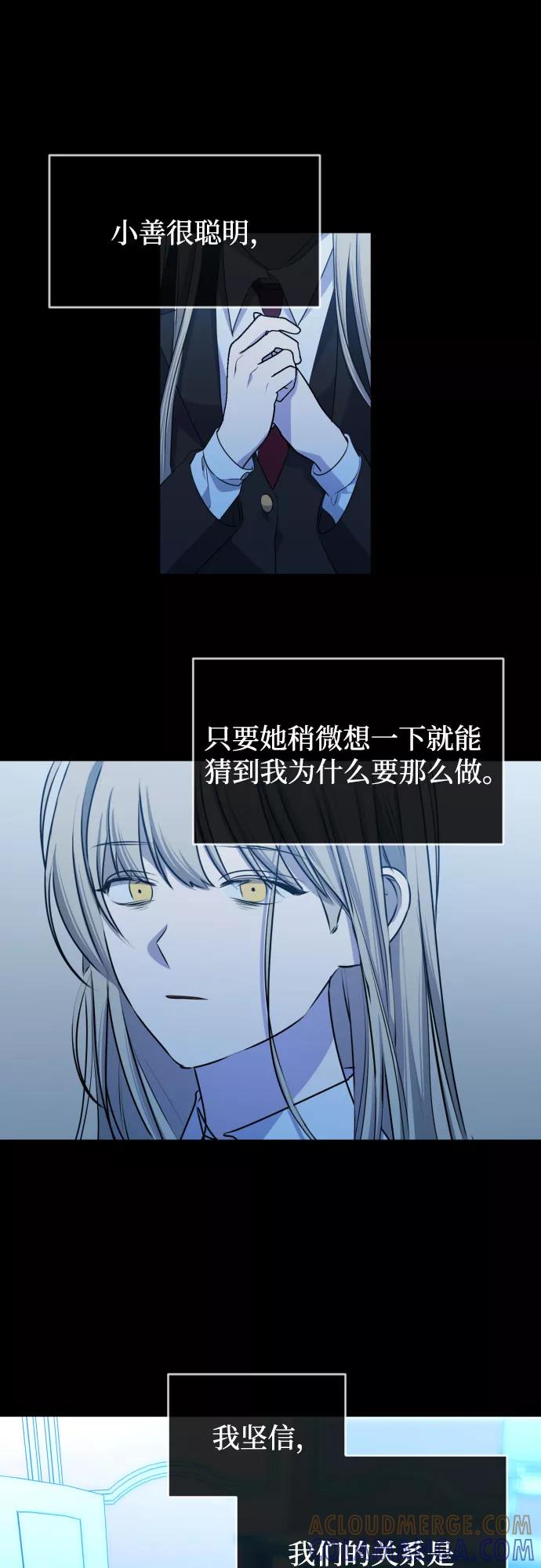 《深渊之手》[第三季] 第45话 尹玛利（5） 第37页