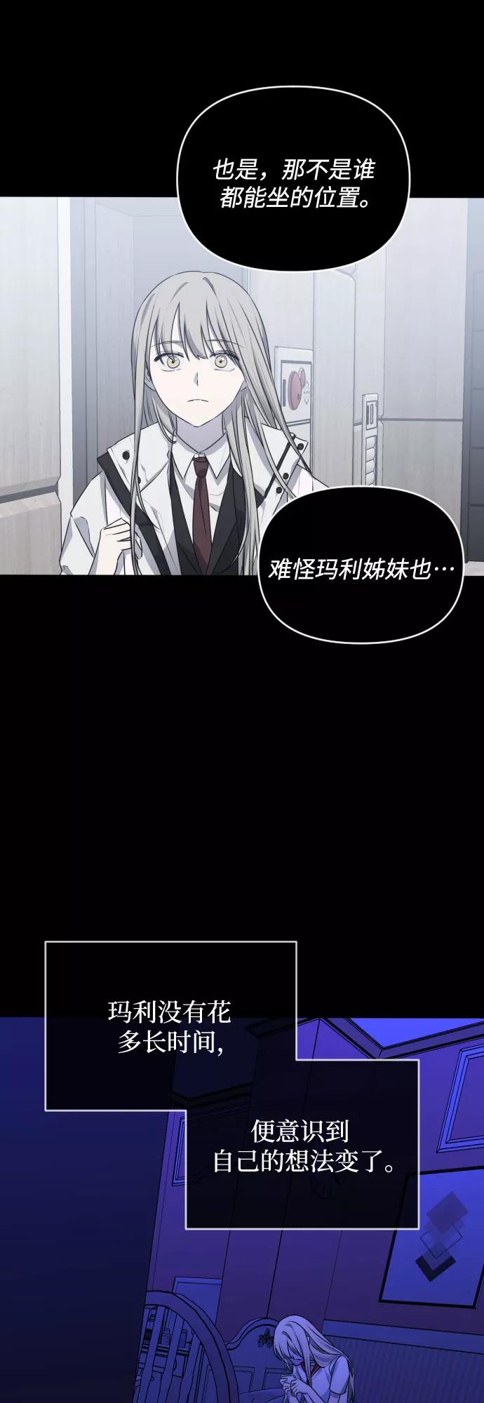《深渊之手》[第三季] 第45话 尹玛利（5） 第8页