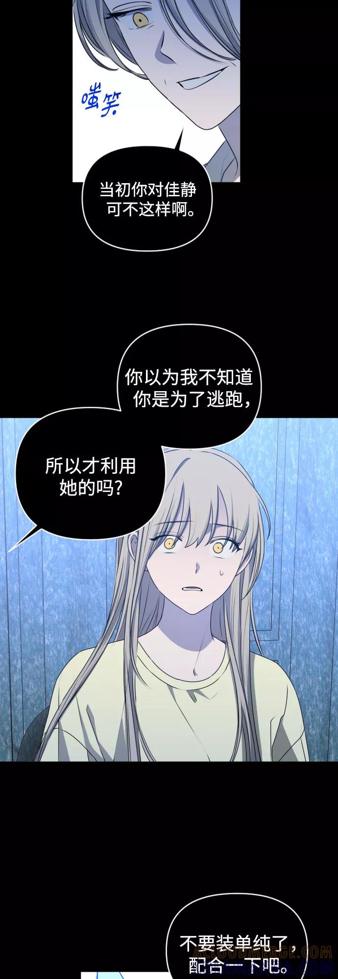 《深渊之手》[第三季] 第45话 尹玛利（5） 第16页