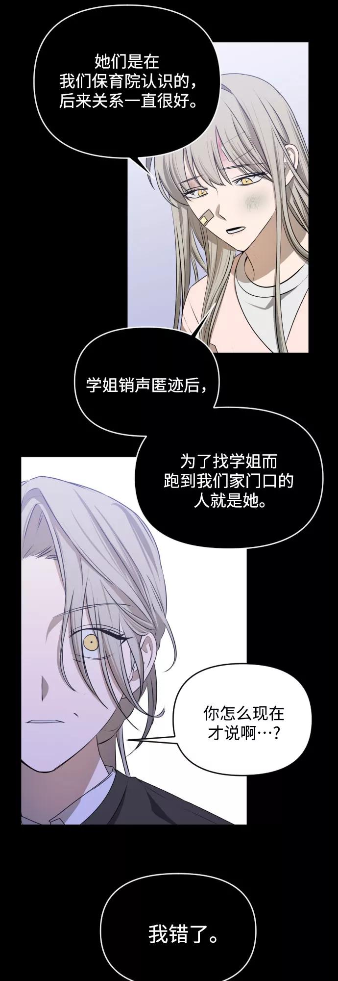 《深渊之手》[第三季] 第45话 尹玛利（5） 第51页
