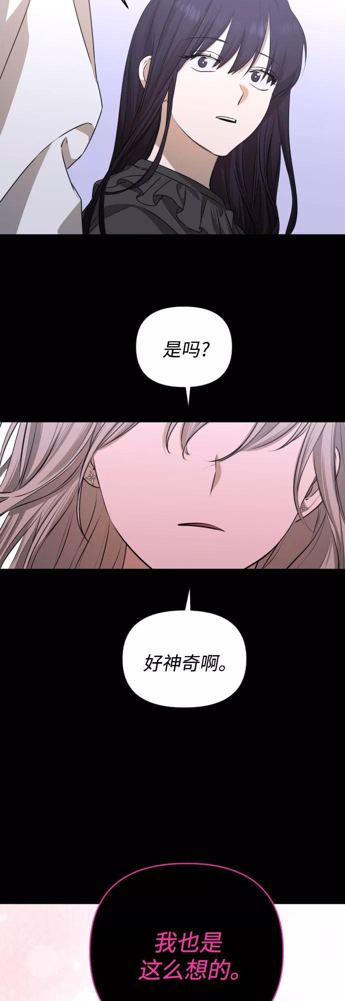 《深渊之手》[第三季] 第45话 尹玛利（5） 第60页