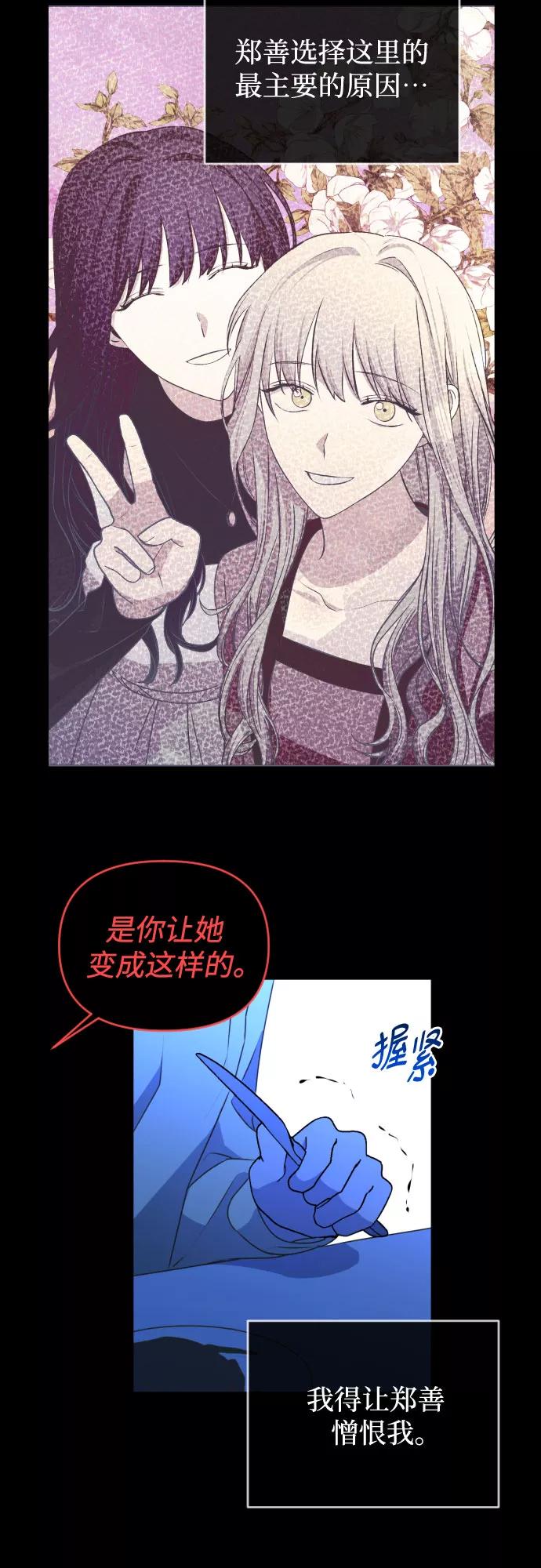 《深渊之手》[第三季] 第45话 尹玛利（5） 第26页