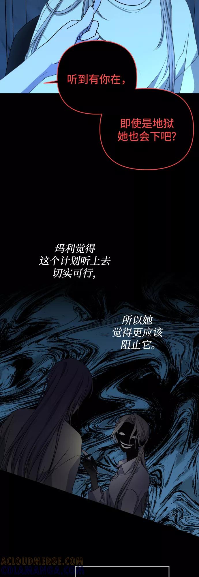《深渊之手》[第三季] 第45话 尹玛利（5） 第25页
